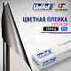 Пленка цветная 3710 Unifol (1,22*50 м)